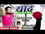 सबसे बड़ा सुपरहिट दुःख भरा गीत - Yaad - Hansay Raj Yadav - Hindi Sad Song 2018
