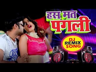 Ranjeet Singh का सुपरहिट DJ REMIX VIDEO SONG - हस मत पगली प्यार हो जाएगा - Bhojpuri Remix Gaana 2018