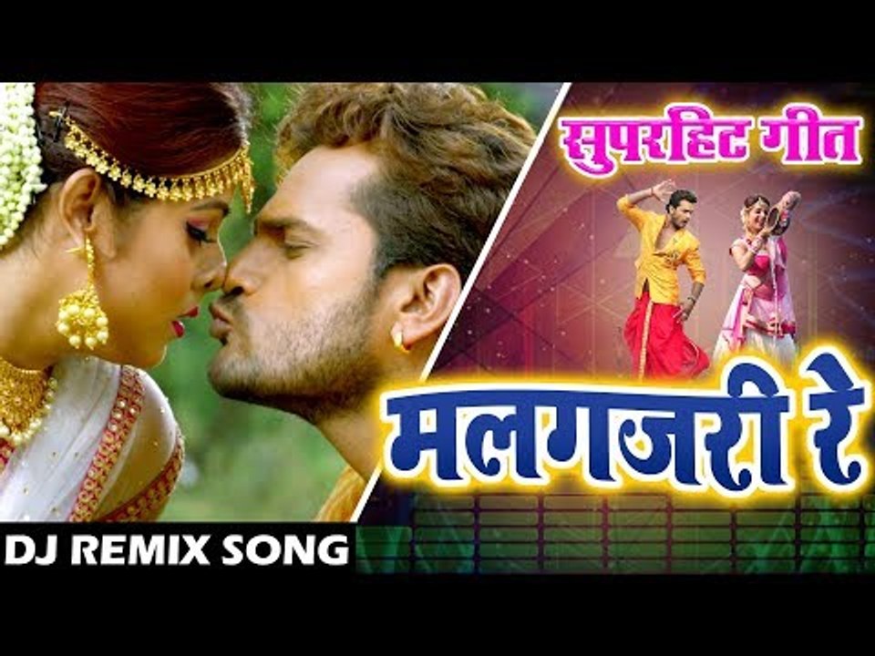 Khesari Lal का सुपरहिट गाना (2018) #Dj Remix Video Song - Malgajari Re - Bhojpuri Dj Remix