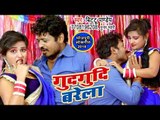 आ गया Bittoo Pandey का सबसे हिट गाना - Gudgudi Barela - Bhojpuri Superhit Song Video 2018 HD