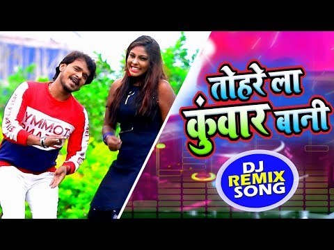 आगया Pramod Premi Yadav का सुपरहिट DJ Remix Video Song || Tohre La Kuwar Bani || DJ Remix Song