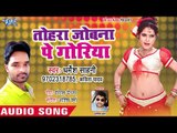 भोजपुरी का नया हिट गाना - Tohara Jobna Pe Resarch Goriya - Dharmesh Sahni - Bhojpuri Hit Song
