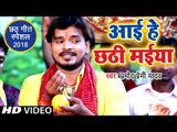 Pramod Premi का सबसे हिट छठ गीत - आई हे छठी मईया - Bhojpuri Chhath Geet