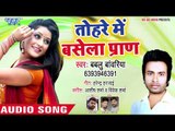 2018 का सबसे सुंदर हिट गाना - Tohare Me Basela Pran - ablu Bawariya - Bhojpuri Hit Song 2018