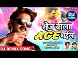 Dj Remix Song - Pawan Singh का सबसे बड़ा हिट गाना 2018 - Sej Wala Age Bhail - New Dj Remix Song