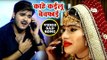 Arvind Akela Kallu का सबसे दर्दभरा गीत 2018 - Shaadi Ke Card - Bhojpuri Sad Song