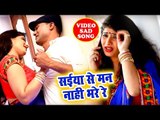 आज तक सबसे हिट गाना - Saiya Se Man Nahi Bhare - Sanjay Bhagalpuri - Bhojpuri Hit Song 2018