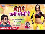 आ गया Arman Maheshwari का नया सबसे हिट गाना 2019 - Dhodi Pe Chali Goli Re - Bhojpuri Hit Song 2019