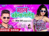 आ गया Shivesh Semi का नया हिट गाना - Maal Bakena Lagelu - Bhojpuri Superhit Song 2018