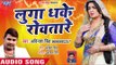 भोजपुरी का सबसे नया हिट गाना 2019 - Luga Dhake Rowatare - Avinash Singh - Bhojpuri Hit Song 2019