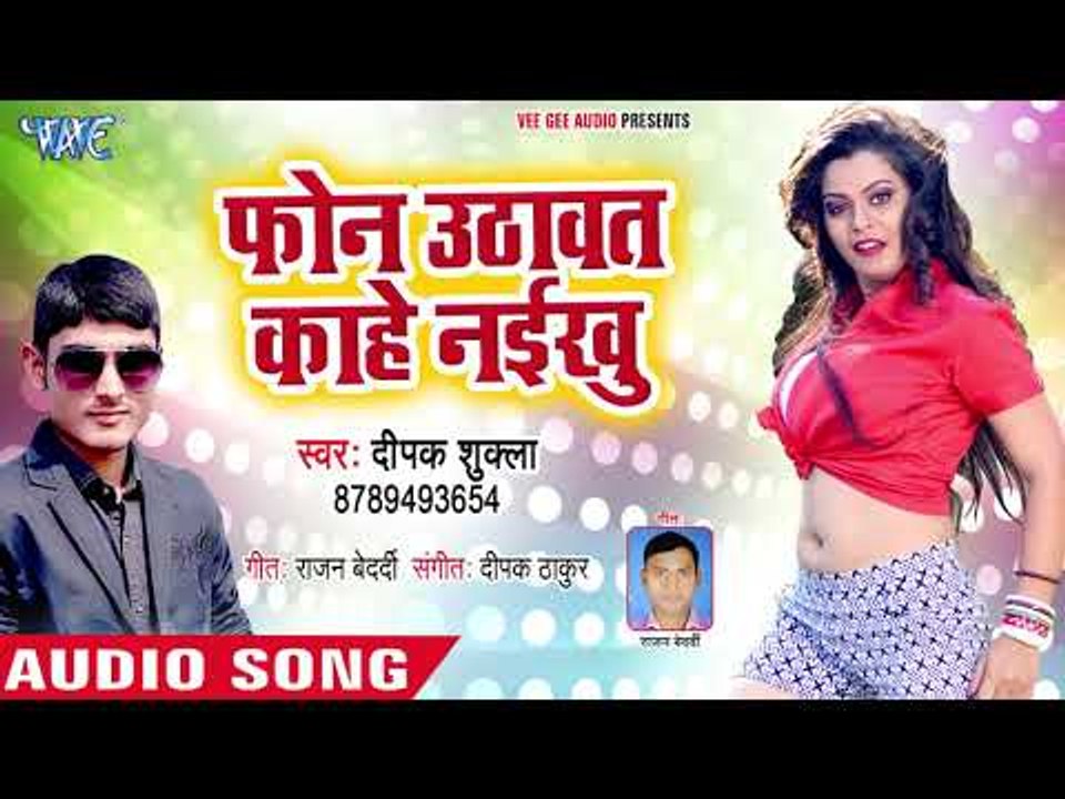 Deepak Shukla का सबसे हिट गाना - Phone Uthawat Kahe Naikhu - Bhojpuri Hit Song 2018