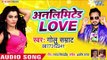 भोजपुरी का सबसे नया हिट गाना 2019 - Unlimited Love - Golu Samrat - Bhojpuri Hit Song 2019