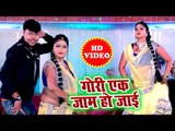 आ गया Chhotu Remix का सबसे बड़ा हिट गाना 2018 - Ek Jaam Ho Jai - Bhojpuri Hit Song 2018 Full HD