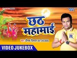 Deepak Dildar छठ गीत 2018 || Chhath Mahamai || Video Jukebox || Bhojpuri Chhath Geet 2018