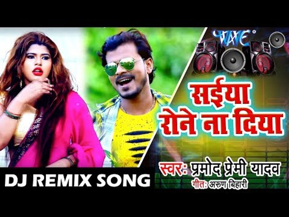 Pramod Premi Yadav (2018) नया सुपरहिट DJ Remix Song - Saiya Rone Na Diya - Bhojpuri Remix Song
