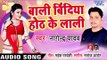 भोजपुरी का सबसे नया हिट गाना 2019 | Hothlali Pagal Kaile Ba | Nagendra Yadav | Bhojpuri Hit Song