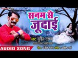 आ गया Sunil Sargam का सबसे दर्द भरा गीत | सनम से जुदाई | Bhojpuri New Superhit Sad Song 2018