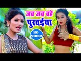 Antra Singh Priyanka का सबसे सुपरहिट वीडियो - Jab Jab Bahe Purwaiya - Bhojpuri Superhit Video 2018