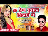 2019 का सबसे हिट भोजपुरी गाना - Ka Dem Bawal Vidai Me - Guddu Premi Yadav - Bhojpuri Hit Songs 2019