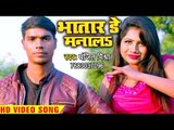 भोजपुरी का सबसे हिट गाना 2019 || Bhatar Day Manala || Manjit Mishra || Bhojpuri Hit Song 2019