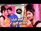 भोजपुरी का सबसे सुपरहिट विडियो - Abhi Jake Suti Bathan - Navneet Singh - Bhojpuri Hit