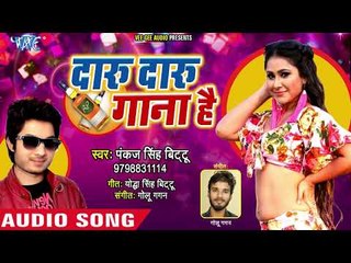 Pankaj Singh Bittu का नया साल का सबसे बड़ा हिट गाना 2019 - Daru Daru Gana Hai - Party Song 2019
