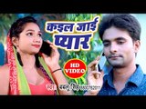 Bablu Singh का नया सबसे सुपरहिट गाना 2018 - Kail Jayi Pyar - Bhojpuri Superhit Song 2018