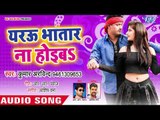 2019 का सबसे अलग गाना - Kumar Arvind - यरउ भतार ना होइबs - Girlfrend - Bhojpuri New Song 2019