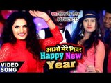 Antra Singh Priyanka का नया साल में सबसे ज्यादा बजने वाला गाना 2019 - Bhojpuri DJ REMIX 2019