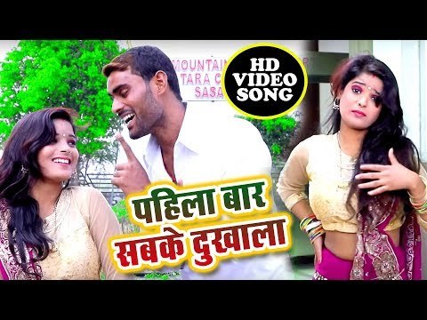 भोजपुरी का सबसे बड़ा हिट गाना विडियो || Pahila Bar Sabke Dukhala ||Sunil Shivam || Bhojpuri Song 2019