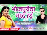 2019 का सबसे हिट भोजपुरी गाना - Bhojpuriya Marad Hayi - Manu Pandey Mahi - Bhojpuri Hit Songs 2019