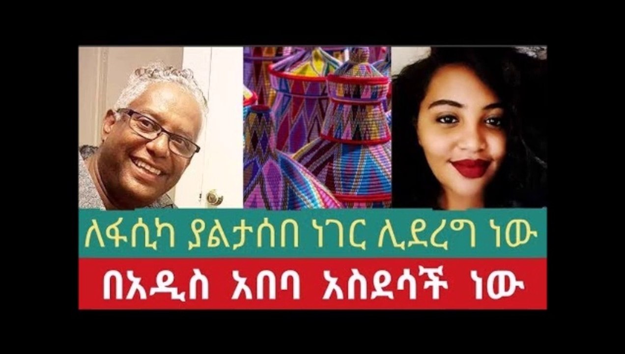 Good news Addis ababa - ለፋሲካ ያልታሰበ አስደሳች ነገር በመዲናችን አዲስ አበባ  ሊደረግ ነው ።
