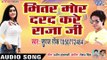 Bhitar Mor Darad Kare Raja Ji - Dilwa Se Nikal Gaile Re Pujwa - Suraj Rock - Hit Songs 2019