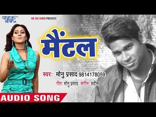 Mental - Bhojpuriya Matti - Monu Parshad - Bhojpuri Hit Rap Song 2018 New