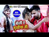 Ajay Soni का नया सबसे हिट लोकगीत 2018 - Boli Ae Mukhiya Ji - Bhojpuri Hit Song 2018 HD