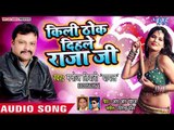 भोजपुरी का सबसे हिट गाना - Kili Thok Dehale Raja Ji - Manoj Tiwari Ghayal - Bhojpuri Hit Song 2019