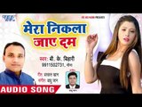 B K Bihari का नया भोजपुरी लोकगीत 2018 - Mera Nikla Jaye Dam - Bhojpuri Superhit Song 2018