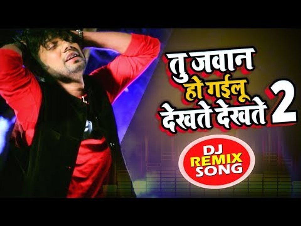 Neelkamal Singh (2018) का सुपरहिट DJ Remix Video Song - जवान हो गइलू देखते देखते 2 - DJ Song Remix