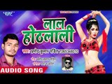 आ गया Pramod Kumar Pandit का सबसे नया हिट गाना 2019 - Laal Hothlali - Bhojpuri Hit Song 2019