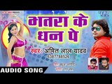 Bhatara Ke Dhan Pe - Kiss Karata - Amit Lal Yadav - Bhojpuri Hit Songs 2019