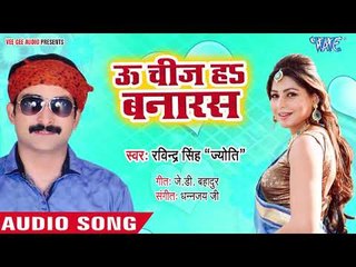 U Cheej Ha Banarash - Duttala Wali - Ravindra Singh Jyoti - Bhojpuri Hit Songs 2019 New