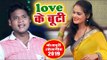 Bhupendra Rangila का नया सबसे हिट गाना विडियो - Love Ke Buti - Bhojpuri Hit Song Video 2019