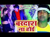 Bardash Na Hoi - Rajbhar Ka Labhar - Param Raja Rajbhar - Bhojpuri Hit Songs 2019