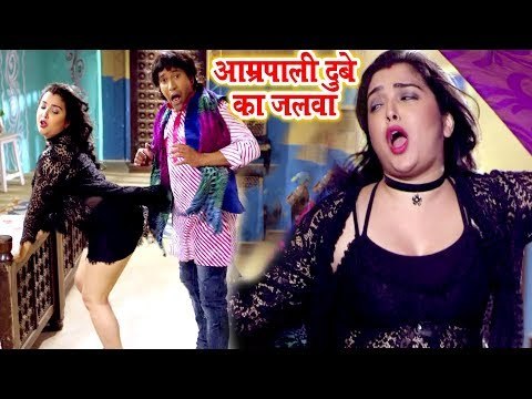 आम्रपाली दुबे ने निरहुआ के होश उड़ा दिए - 2019 का सबसे मशालेदार वीडियो - देखकर पानी पानी हो जायेंगे