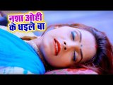 भोजपुरी का नया हिट गाना 2018 - Nahsa Ohi Ke Dhaile Ba - Pradeep Yadav - Bhojpuri Hit Song 2019