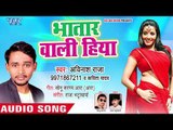 Avinash Raja का सबसे सुपरहिट गाना 2018 - Bhatar Wali Hiya - Bhojpuri Superhit Song 2018 HD