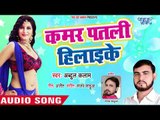 भोजपुरी का सबसे नया गाना 2019 - Abdul Kalaam,Priti - कमर पतली हिलाइके - Hit Bhojpuri Songs 2019