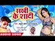 आ गया Atul Aman का शादी विवाह का सबसे हिट गाना 2018 - Sakhi Ke Shadi - Bhojpuri Hit Song 2018
