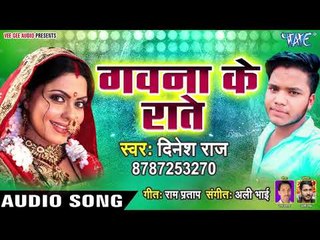 Gavna Ke Rate - Mangiya Sajake - Dinesh Raj - Bhojpuri Hit Songs 2019 New