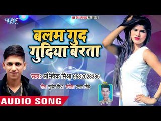 Abhishek Mishra (2019) सुपरहिट गाना - बलम गुदगुदियाँ बरता - Kamar Kab Hili(Chhamiya) - Bhojpuri Song